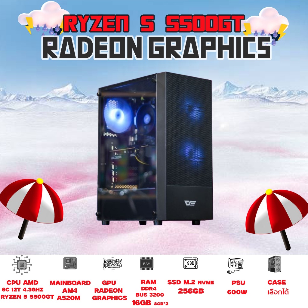 Bonmecom2 คอมประกอบ / CPU Ryzen 5 5500GT / Radeon Vega RX7 / Case เลือกแบบได้ครับ