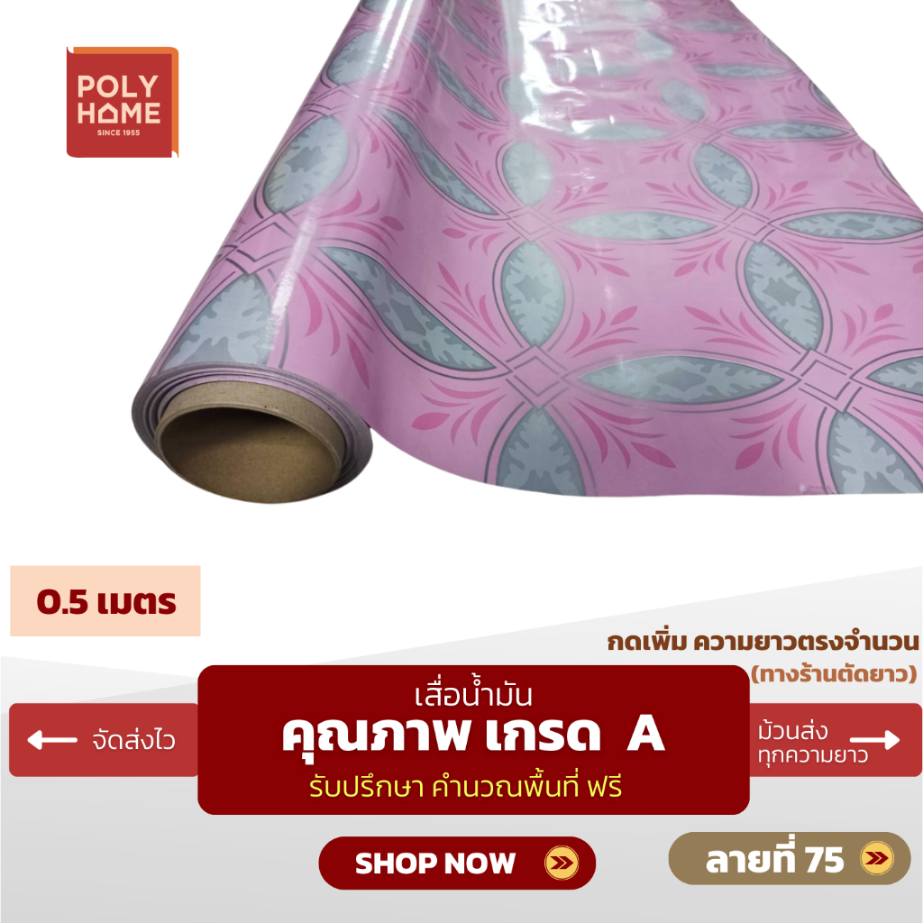 เสื่อน้ำมัน ปูพื้น ส่งไว ลายที่ 75 หนา0.35มิล กว้าง1.40เมตร ทางร้านตัดยาว (ราคาต่อความยาว0.5เมตร)กดเพิ่มความยาวตรงจำนวน