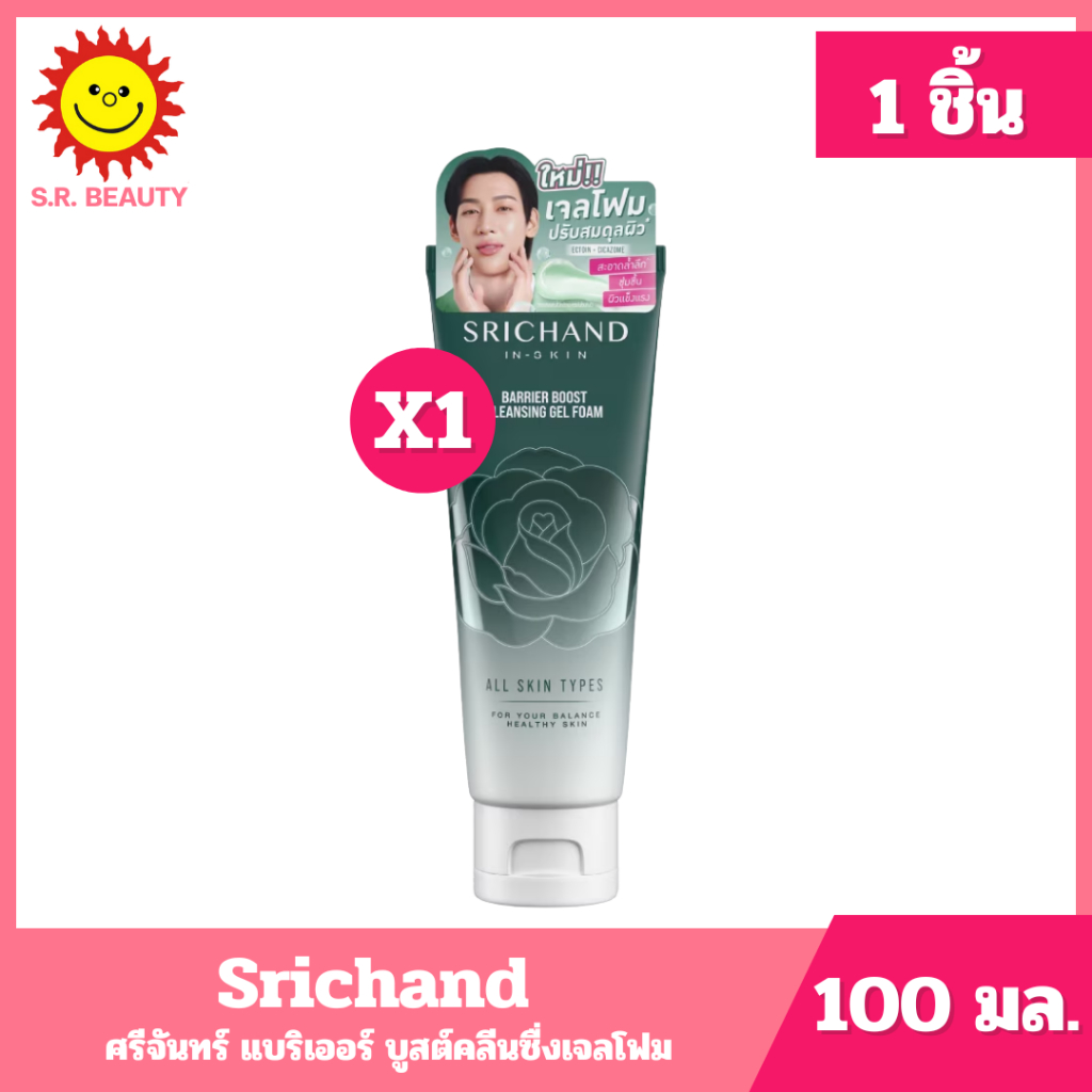 [ 1 ชิ้น ] ศรีจันทร์ แบริเออร์ บูสต์คลีนซื่งเจลโฟม ขนาด 100 มล.