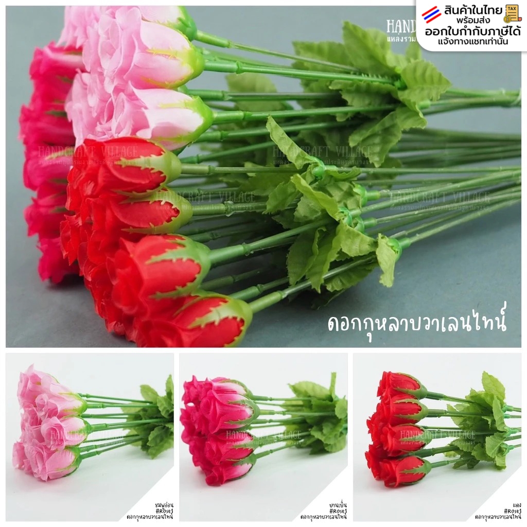 ดอกกุหลาบวาเลนไทน์ ราคาต่อ1ดอก กุหลาบดอกไม้ผ้า ดอกไม้ประดิษฐ์ ของขวัญปัจฉิม ดอกไม้ปลอม กุหลาบปลอม งานปัจฉิม