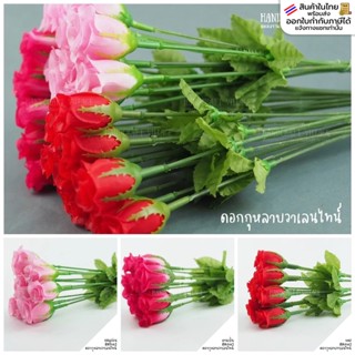 ดอกกุหลาบวาเลนไทน์ ราคาต่อ1ดอก กุหลาบดอกไม้ผ้า ดอกไม้ประดิษฐ…