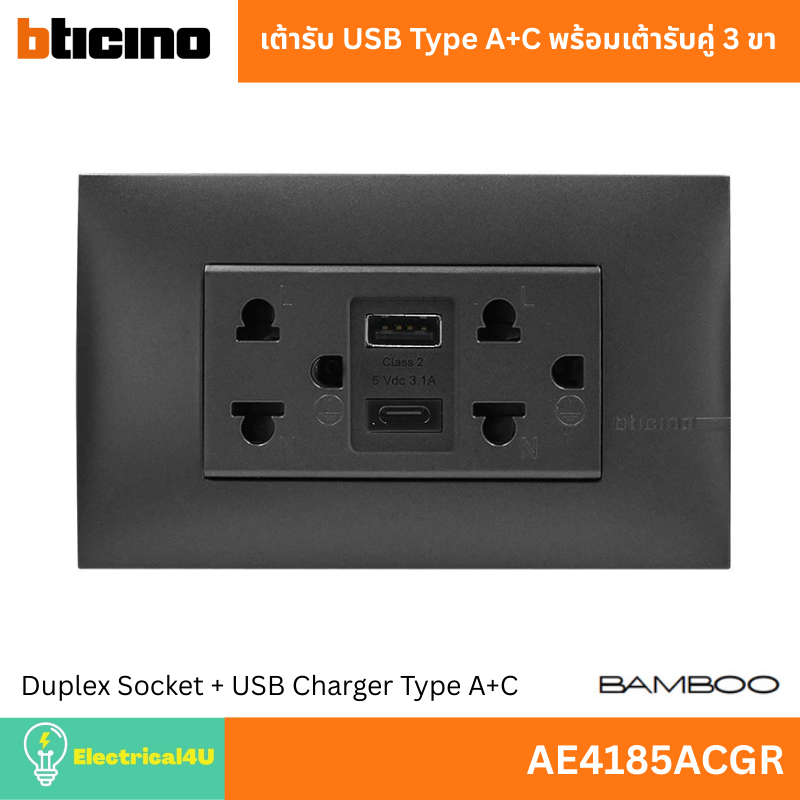 BTicino เต้ารับ USB Type A+C พร้อมเต้ารับคู่ 3 ขา AE4185ACGR สีดำ รุ่น Bamboo