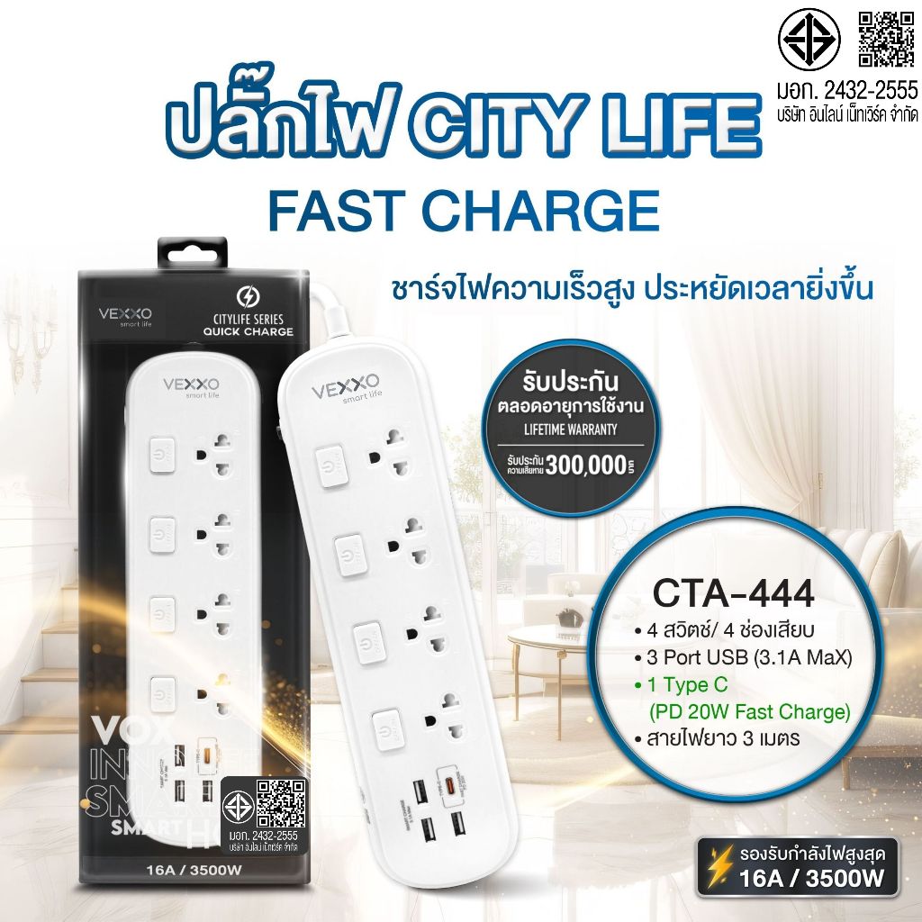 ปลั๊กไฟ CITY LIFE 4 ช่อง 4 สวิตซ์ 3 ช่อง USB 1 Type-C PD20W มีระบบกันไฟกระชาก รองรับกำลังไฟสูง 3500W