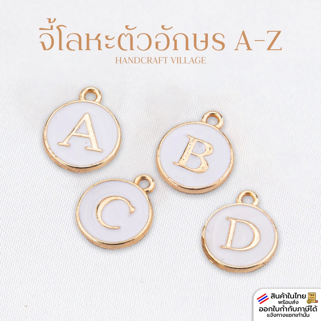 จี้โลหะตัวอักษร A-Z สีขาวอักษรทอง 12มิล สำหรับทำเครื่องประดับ สร้อย พวงกุญแจ ทำสายคล้องแมส ลูกปัดโลหะ จี้แฟนซี จี้อักษร
