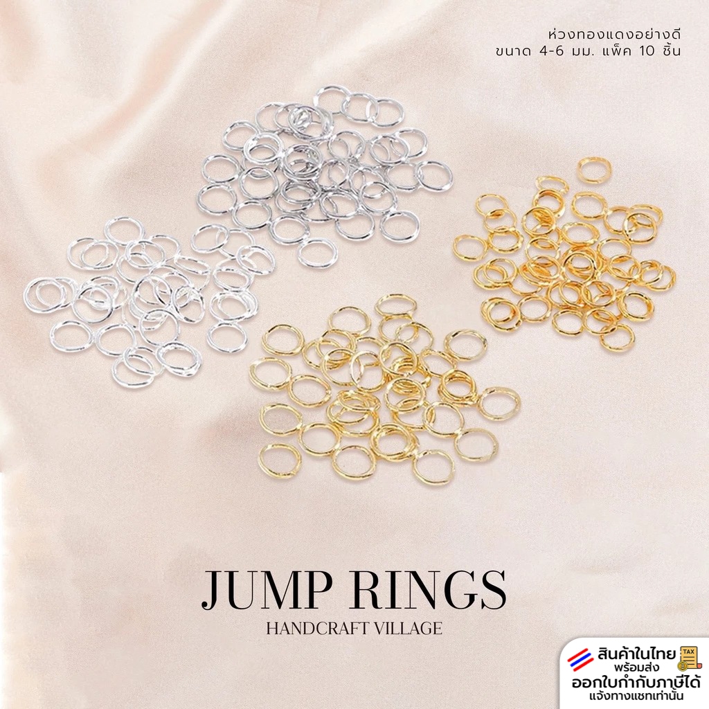 ห่วงทองแดงอย่างดี ขนาด3-8มิล แพ็ค10ชิ้น โดนน้ำได้ ไม่ขึ้นสนิม ห่วงห้อย สำหรับทำเครื่องประดับ ห่วงตะขอสร้อย ห่วงทำสร้อย