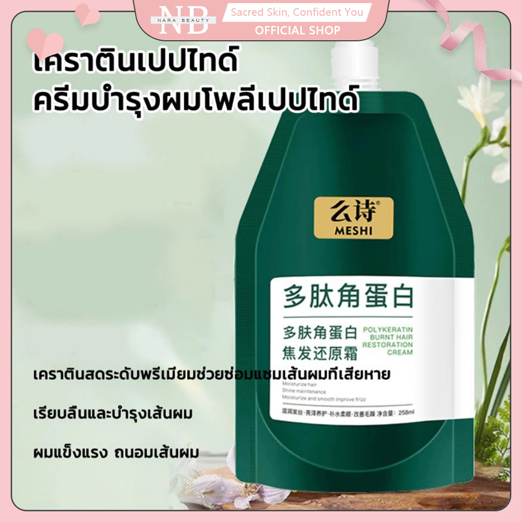 ครีมฟื้นฟูผม, เปปไทด์เคราติน, สำหรับผมแห้งและซ่อมแซม, ผมหยิก, ครีมนวดผมสี, มาส์กผม