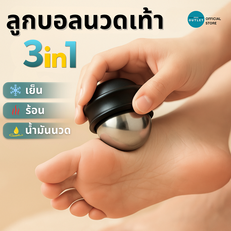 PAYI แท้ 100% ลูกบอลนวดเท้า 3in1 [ร้อน-เย็น-น้ำมันนวด] ลดปวดรองช้ำ ได้ดี ผ่อนคลาย ลดปวดเมื่อยเท้า