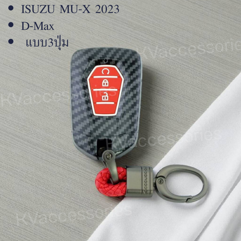 เคสเคปล่าปลอกกุญแจรถยนต์ ปลอกกุญแจรถยนต์ เคสกุญแจ ISUZU ALL NEW Dmax Mu-x 4.7 2020/ 2021