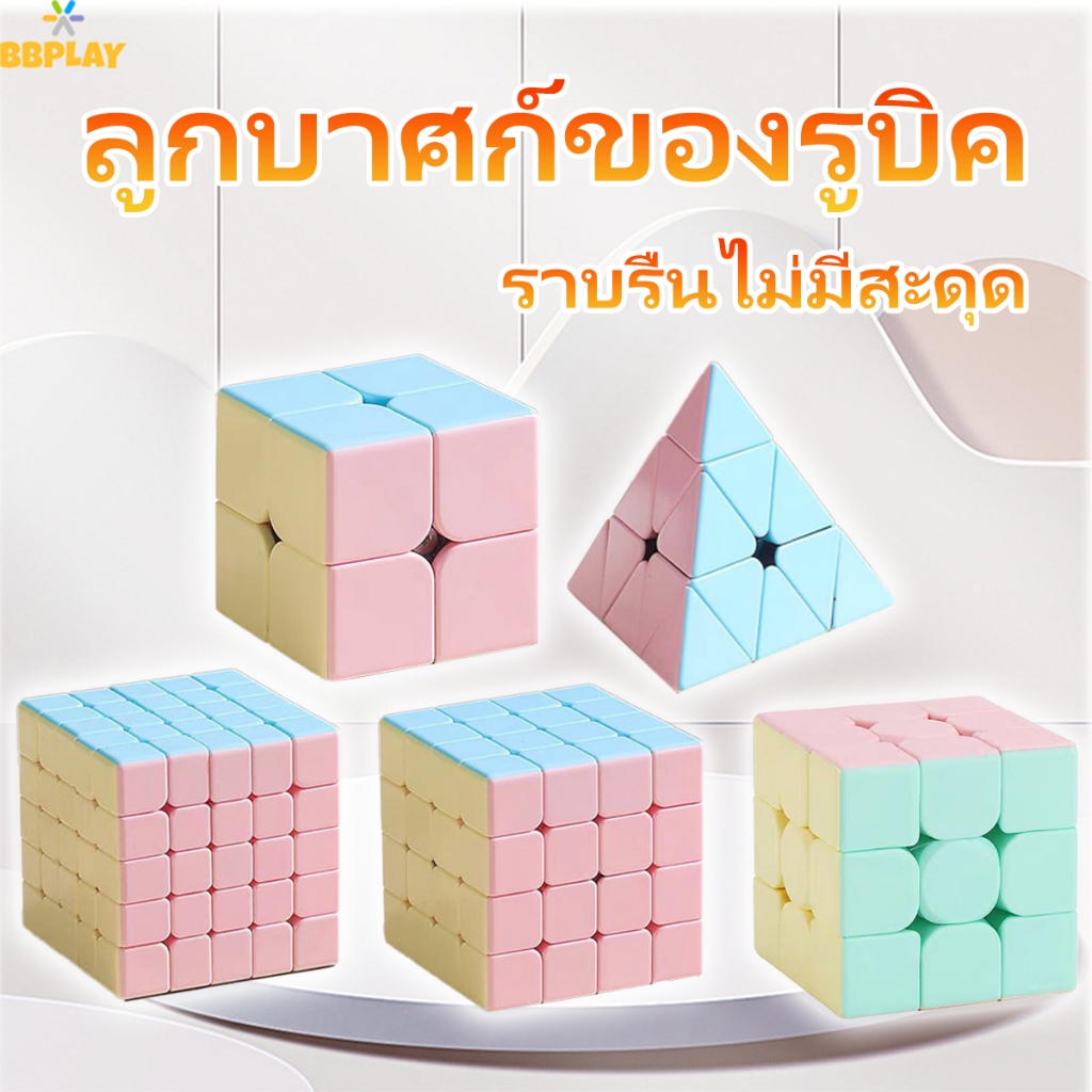 พร้อมส่ง⭐ รูบิค2x2 รูบิค3x3รูบิค4*4รูบิค5*5ทรงพีระมิดรูบิค Rubik รูบิคสำหรับผู้เริ่มต้นเล่น มีหลายทร