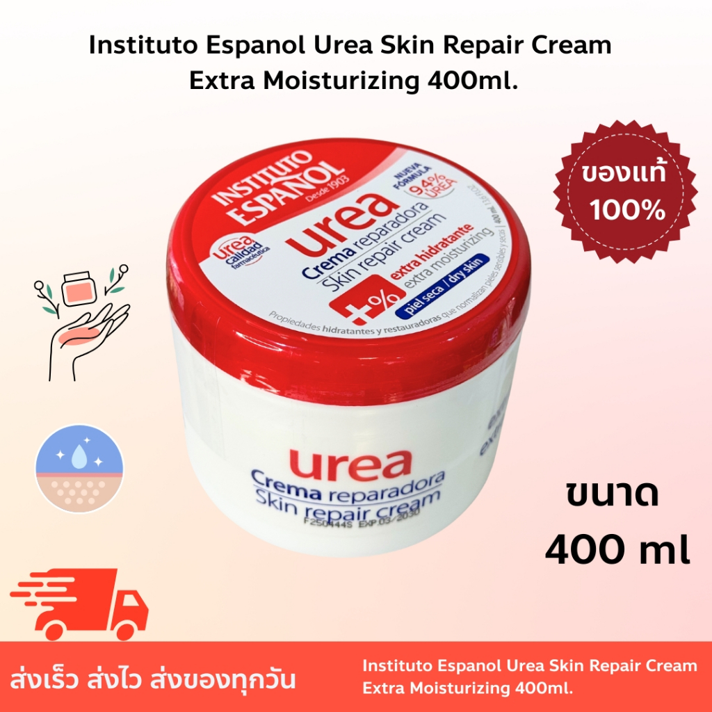 Instituto Espanol Urea Skin Repair Cream Extra Moisturizing 400ml ครีมยูเรีย ชุ่มชื่น ช่วยผิวแห้งแตก