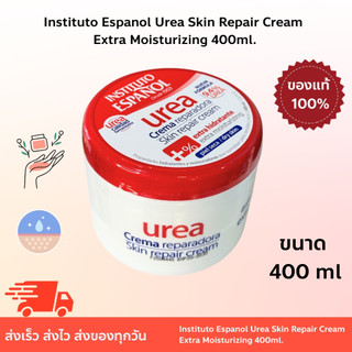 Instituto Espanol Urea Skin Repair Cream Extra Moisturizing 400ml ครีมยูเรีย ชุ่มชื่น ช่วยผิวแห้งแตก