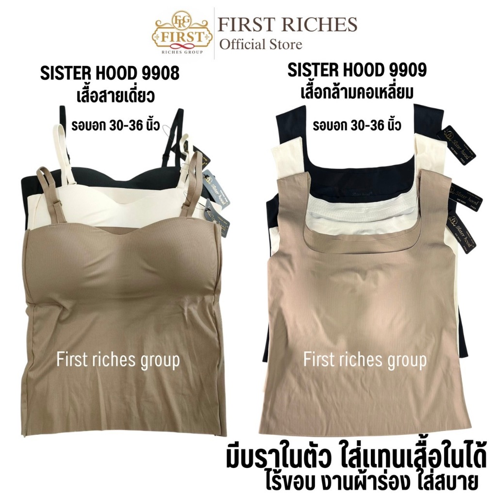 เสื้อกล้าม เสื้อสายเดี่ยว มีบราในตัว sister hood 9908 , 9909 งานผ้าร่อง ไร้ขอบ ผ้ายืดหยุ่นตามตัว