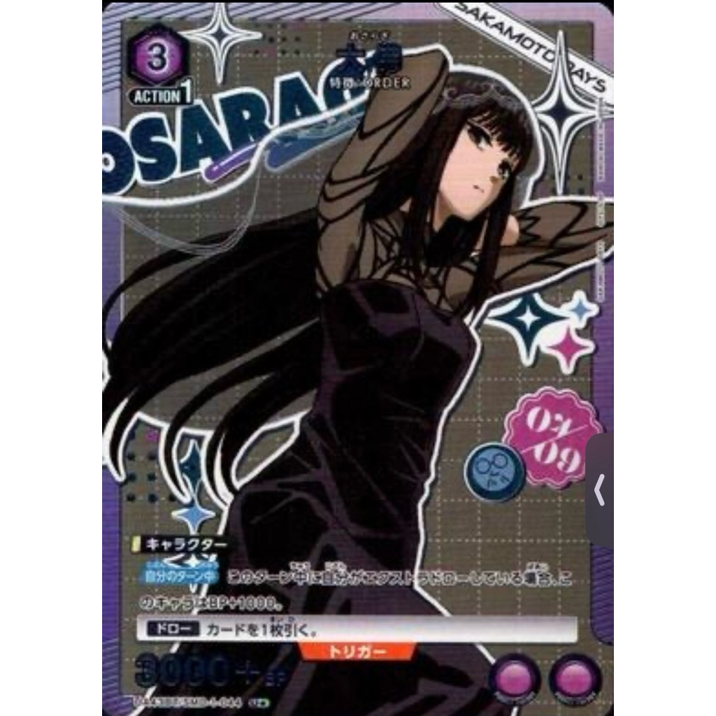 Sakamoto Days การ์ดระดับ U⭐️ Osaragi