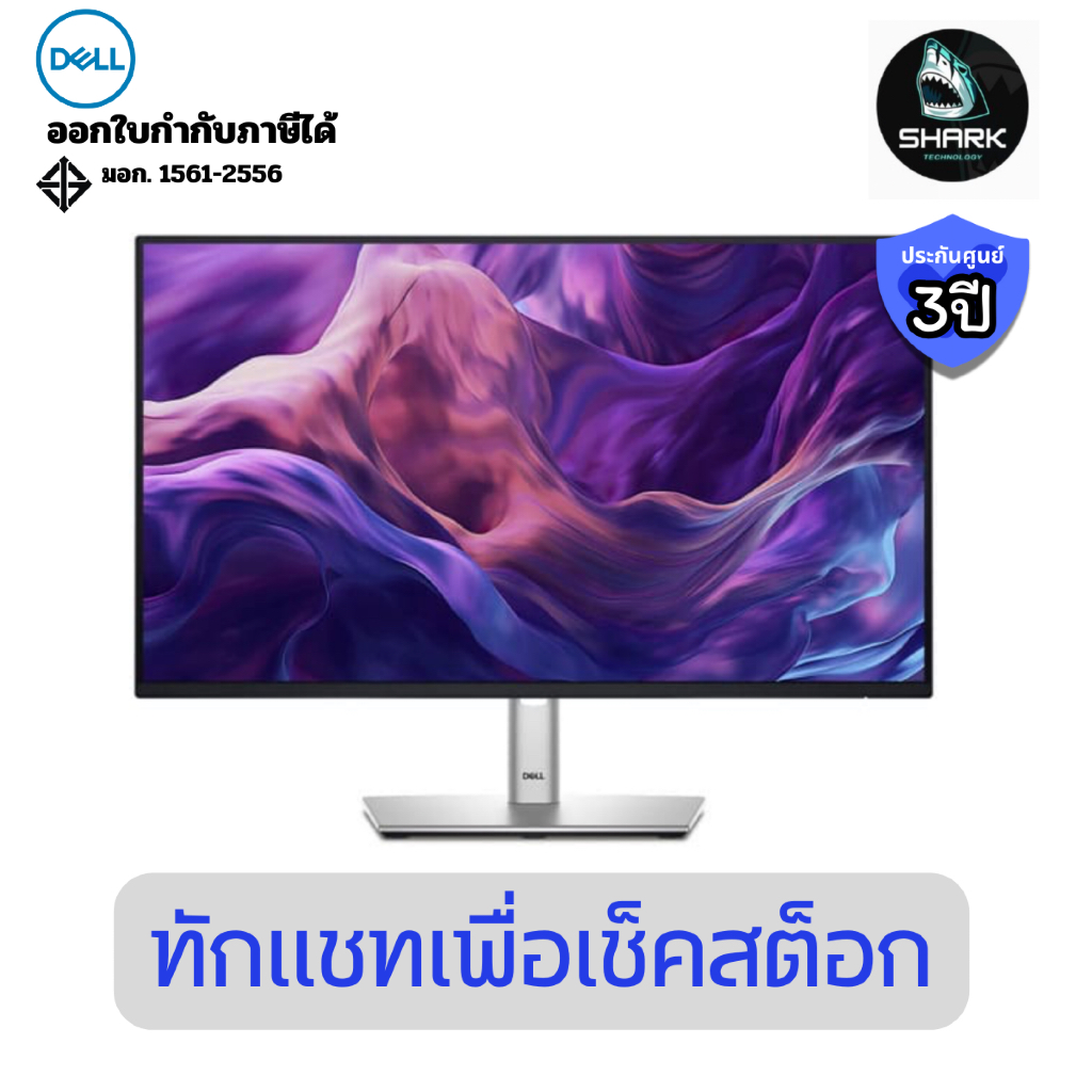 (SNSP2425H) จอมอนิเตอร์ Dell Monitor Pro 24 Plus P2425H ขนาด 24 นิ้ว ประกันศูนย์