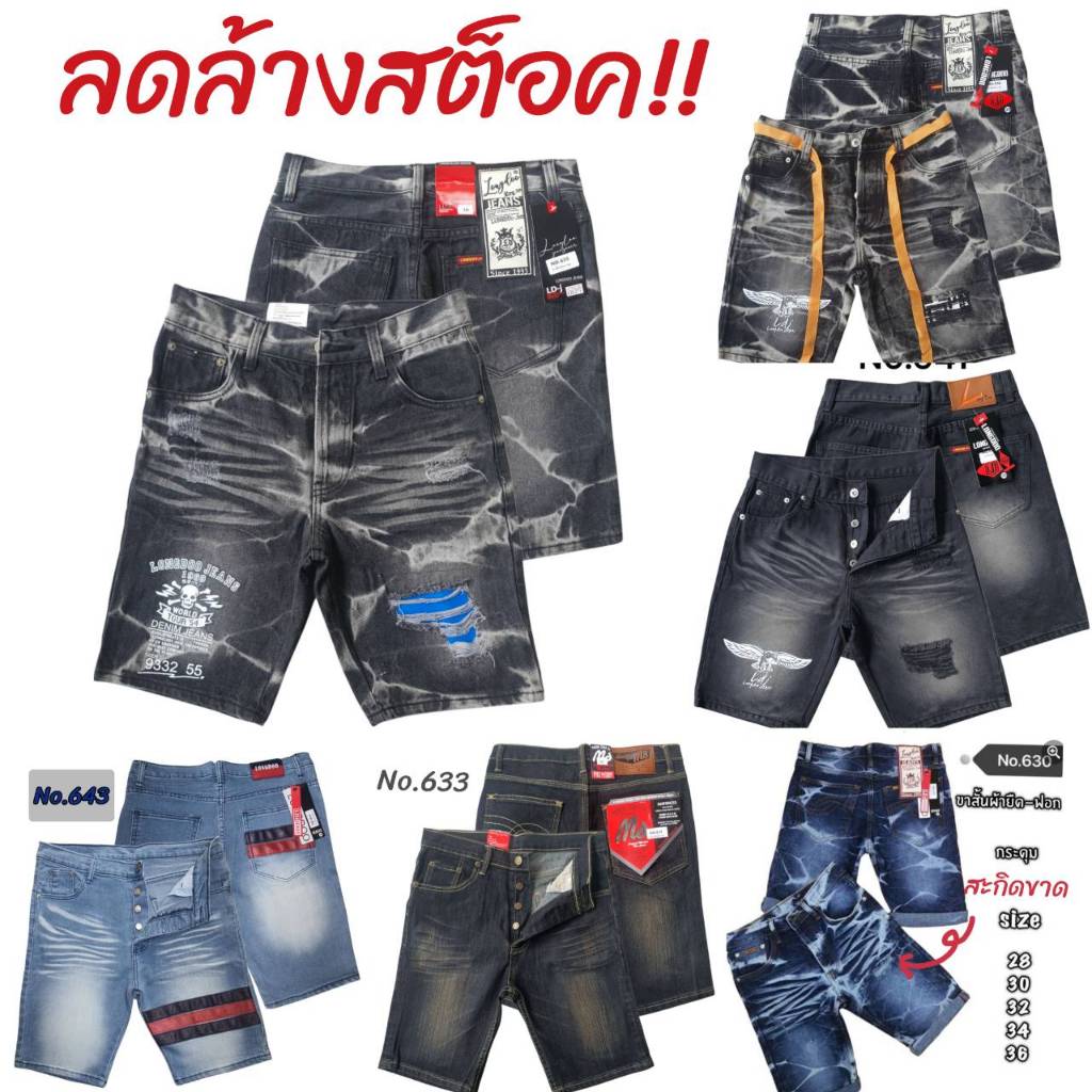 ลดล้างสต็อค!! กางเกงยีนส์ขาสั้น