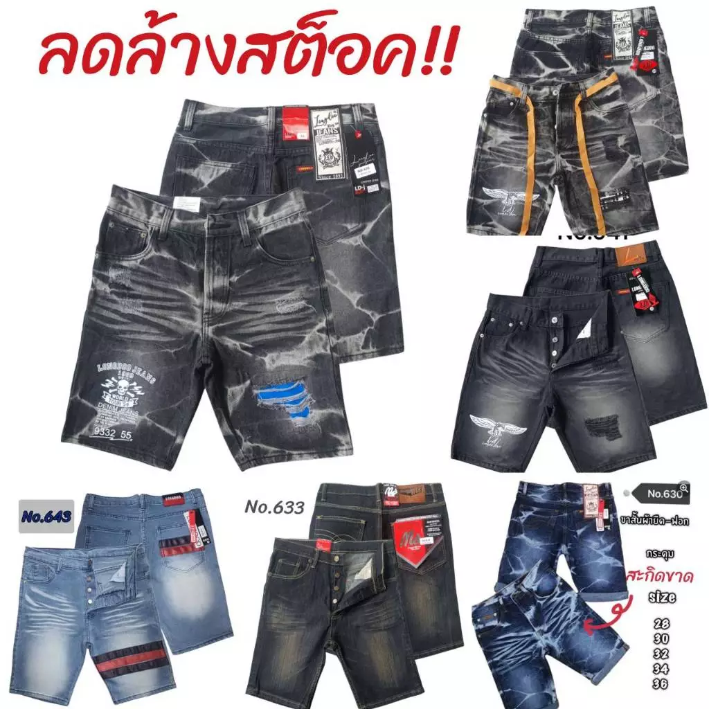 ลดล้างสต็อค!! กางเกงยีนส์ขาสั้น