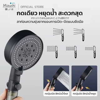 Mizushi Shower Filter ฝักบัวอาบน้ำ ปรับน้ำได้ 5โหมด มาพร้อมไส้กรองในตัว น้ำสะอาด อ่อนโยนต่อผิว