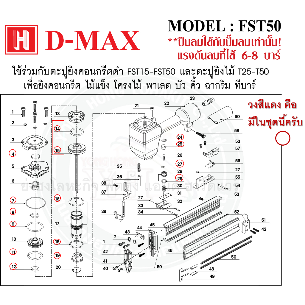 ชุดโอริง อะไหล่ปืนลม FST50 FST-50 D-MAX โอริงซ่อมปืน รูปที่ 2