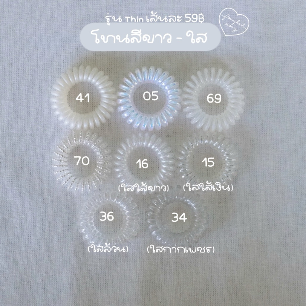 ยางรัดผม Goodeveing hairring รุ่น Thin โทนสีขาว-ใส 59฿