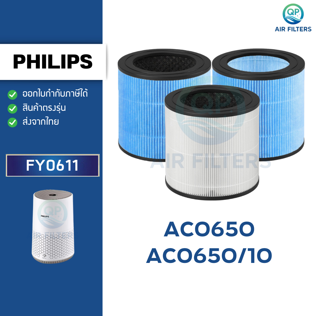 ไส้กรองอากาศ Philips AC0650 AC0650/10 ฟิลเตอร์กรอง รุ่น FY0611 ฟิลิปส์ Air Purifier Series 600i