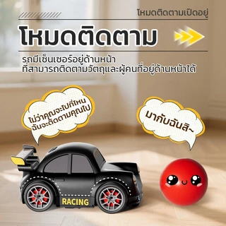 COD 🚗 รถบังคับอัจฉริยะ 2.4GHz 🎮 รถของเล่นที่เล่นเกมไล่ล่ากับเด็กได้ (วิ่งตามคนอัตโนมัติ+หลบคนอัตโนมัติ) รถบังคับ