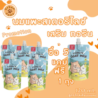 Goat Milk นมแพะแท้สำหรับสัตว์เลี้ยง ย่อยง่าย เสริมภูมิคุ้มกัน บำรุงขนและกระดูก แข็งแรงสุขภาพดี #UP08