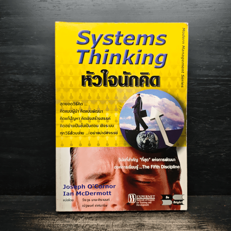 Systems Thinking หัวใจนักคิด 🏷️1113526