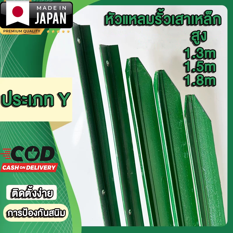 ราคาส่ง!!!เสารั้วเหล็กหนา เสารั้วตาข่าย ประเภท Y สูง1.3m 1.5m 1.8m เสาเหล็กสามเหลี่ยม เหล็กชุบPVC ทนสนิม หัวแหลม