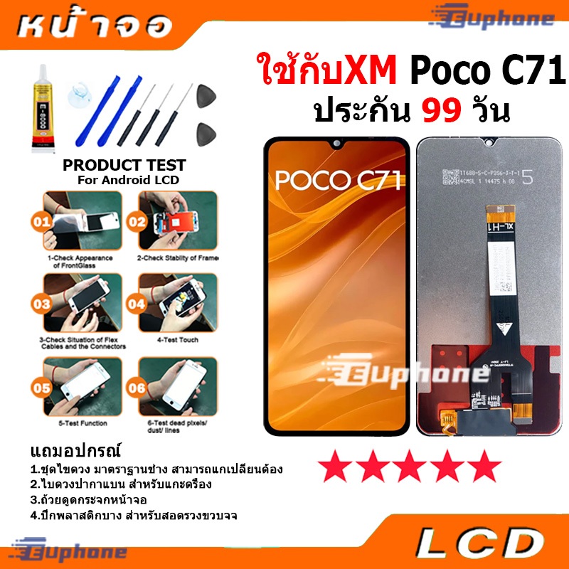 หน้าจอ LCD Display จอ + ทัช ใช้กับ Xiaomi Poco C71 อะไหล่มือถือ อะไหล่ จอพร้อมทัชสกรีน สามารถเลือกซื้อพร้อมกาว