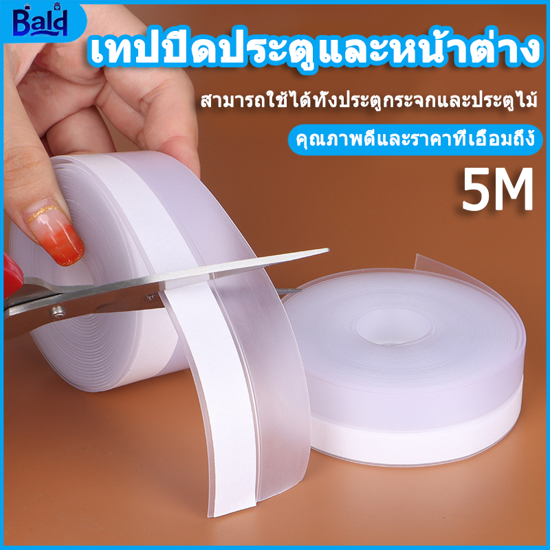 ซีลประตู เทปซีล ขนาด4.5cm*500cm ติดขอบประตู/หน้าต่าง ที่ปิดช่องประตู กันแมลง กันลม