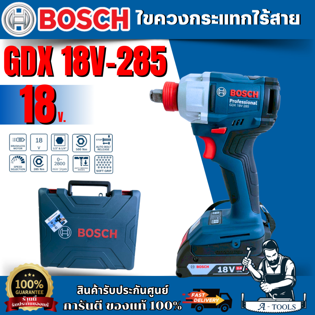 BOSCH ชุดบล็อกควงกระแทกไร้สาย 18V รุ่น GDX 18V-285 (แบตGBA 18V 2.0Ah x2 +แท่นชาร์จ) [0.601.9N2.1K2] 