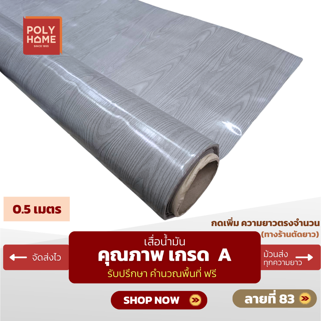 เสื่อน้ำมัน ปูพื้น ส่งไว ลายที่ 83 หนา0.35มิล กว้าง1.40เมตร ทางร้านตัดยาว (ราคาต่อความยาว0.5เมตร) กดเพิ่มความยาวตรงจำนวน