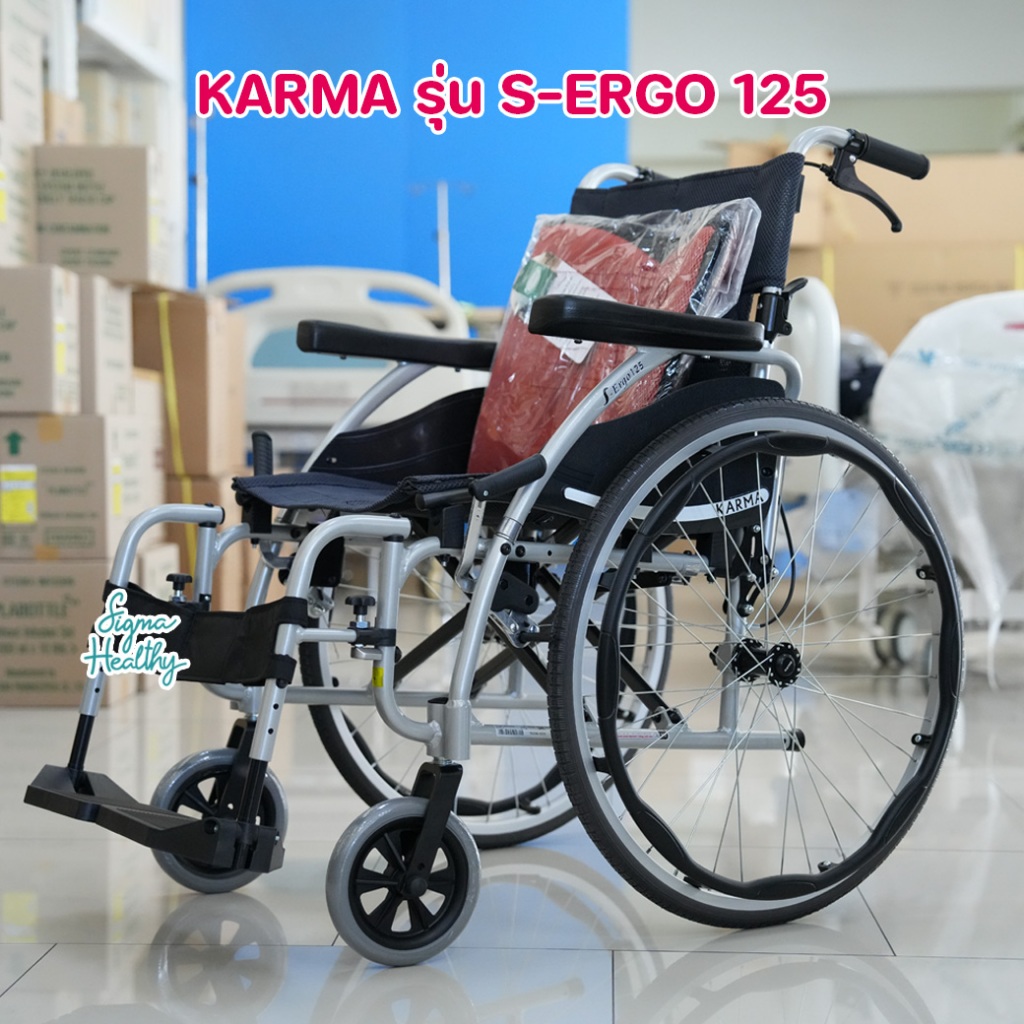 รถเข็น วีลแชร์ Karma รุ่น S-ERGO 125 ถอดชิ้นส่วนได้ รับน้ำหนักสูงสุด 115 kg. รับประกันโครงสร้าง 1 ปี