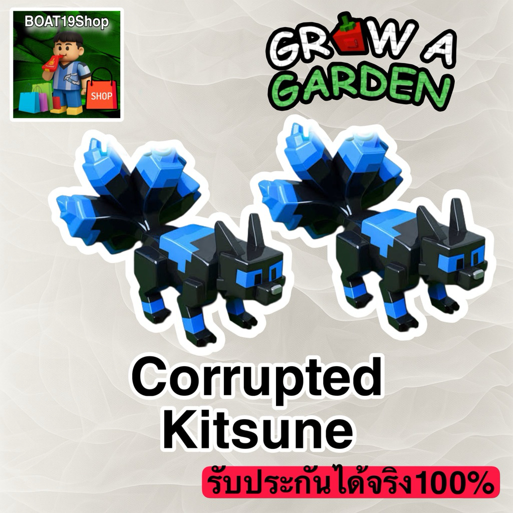 Grow a garden Corrupted Kitsune จิ้งจอก9หางฟ้า