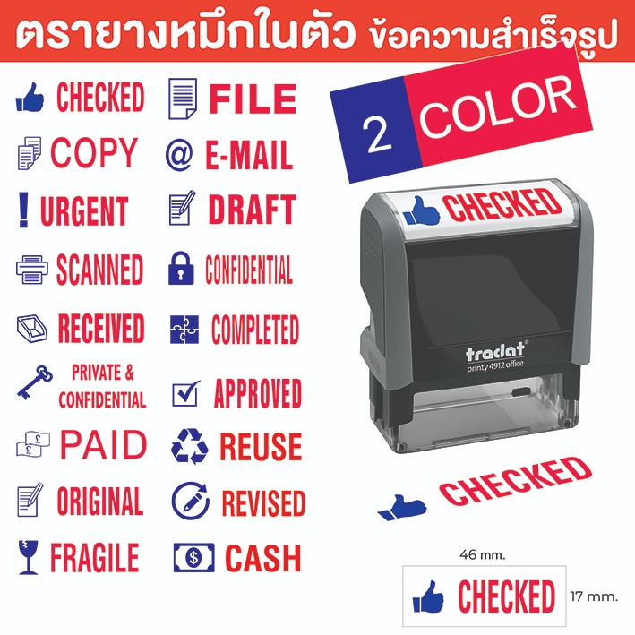Trodat 4912 ตรายางหมึกในตัว ข้อความสำเร็จรูป หมึก 2 สี