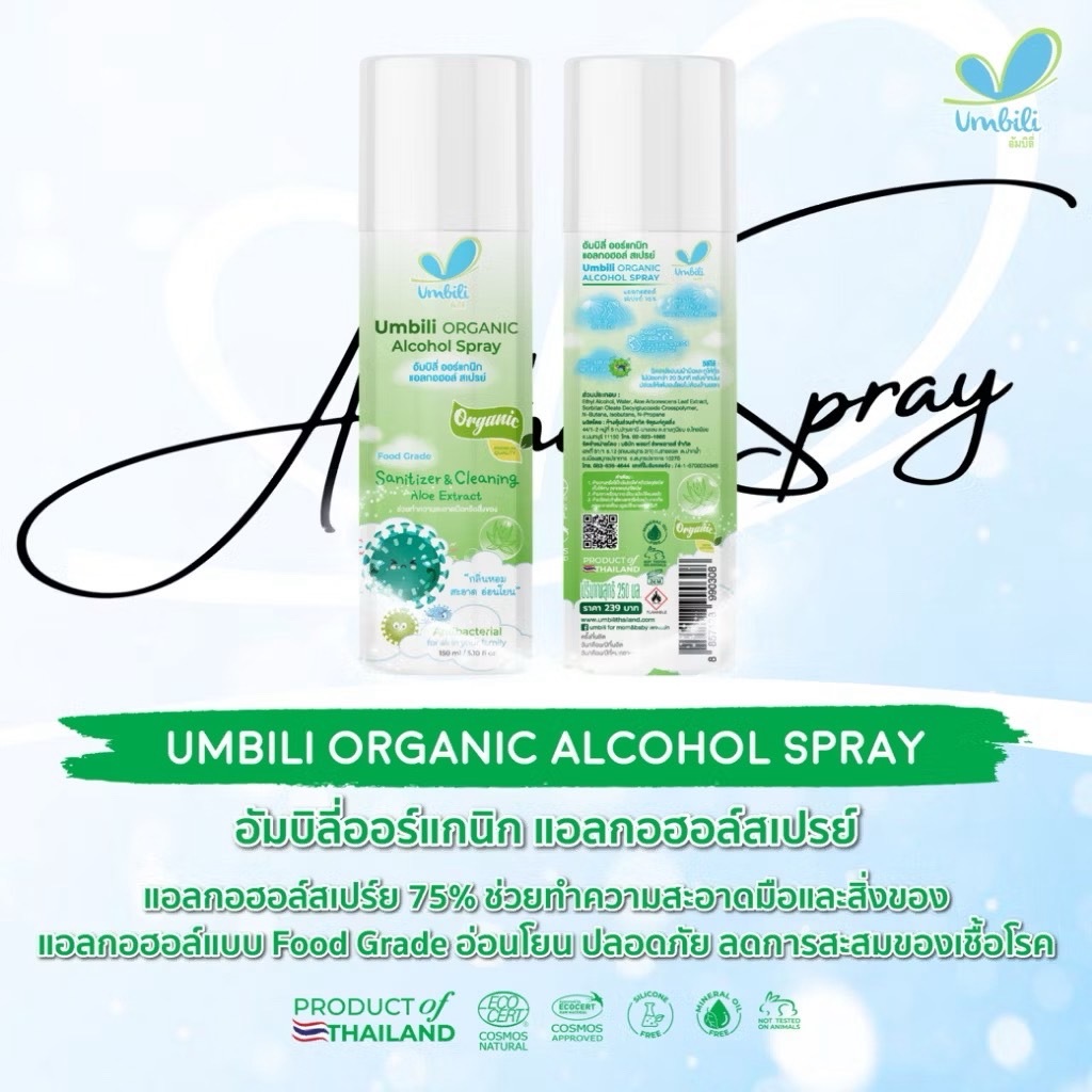 Umbili Organic Alcohol Spray - สเปรย์แอลกอฮอลสำหรับเด็ก ฉีดของเล่น ไม่เป็นอันตราย