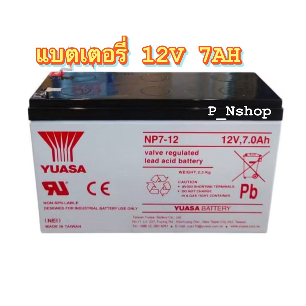 แบตเตอรี่ สำรองไฟYUASA รุ่น NP7-12แบตไฟฉุกเฉิน,UPS