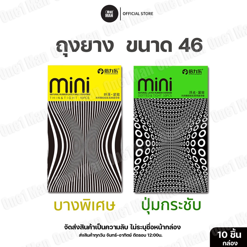 ถุงยางอนามัย 46มม. บางพิเศษ/ปุ่มกระชับ (10ชิ้น/กล่อง) ปิดชื่อสินค้าหน้ากล่อง