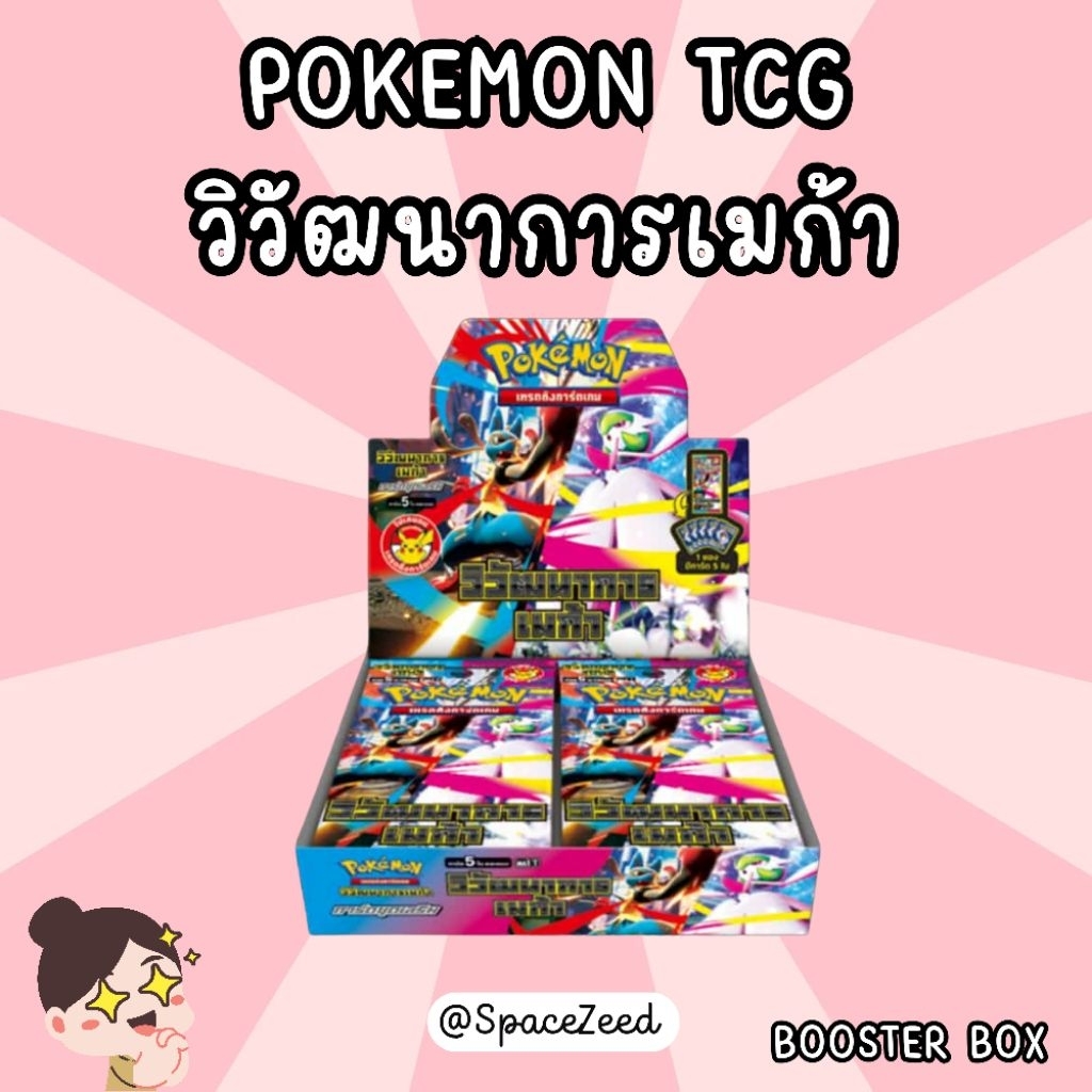 Pokemon TCG Booster Box - วิวัฒนาการเมก้า | MA1 Mega Evolution