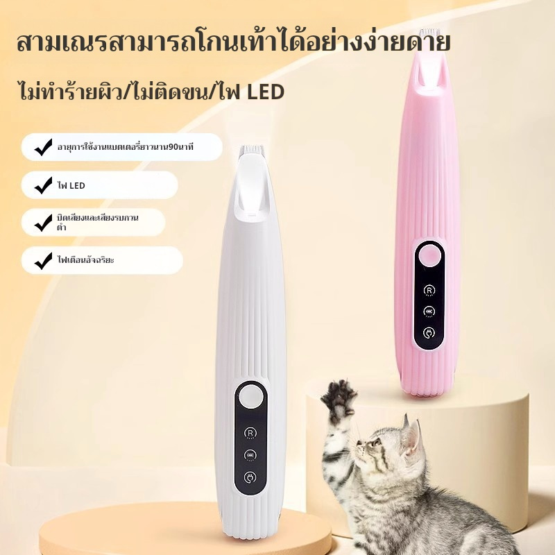 🐾 ปัตตาเลี่ยนไฟฟ้าตัดขนเท้า แมว/สุนัข ✂️ หัวเล็ก พร้อมไฟ LED ตัดขนอุ้งเท้าได้สะอาดหมดจด ✨