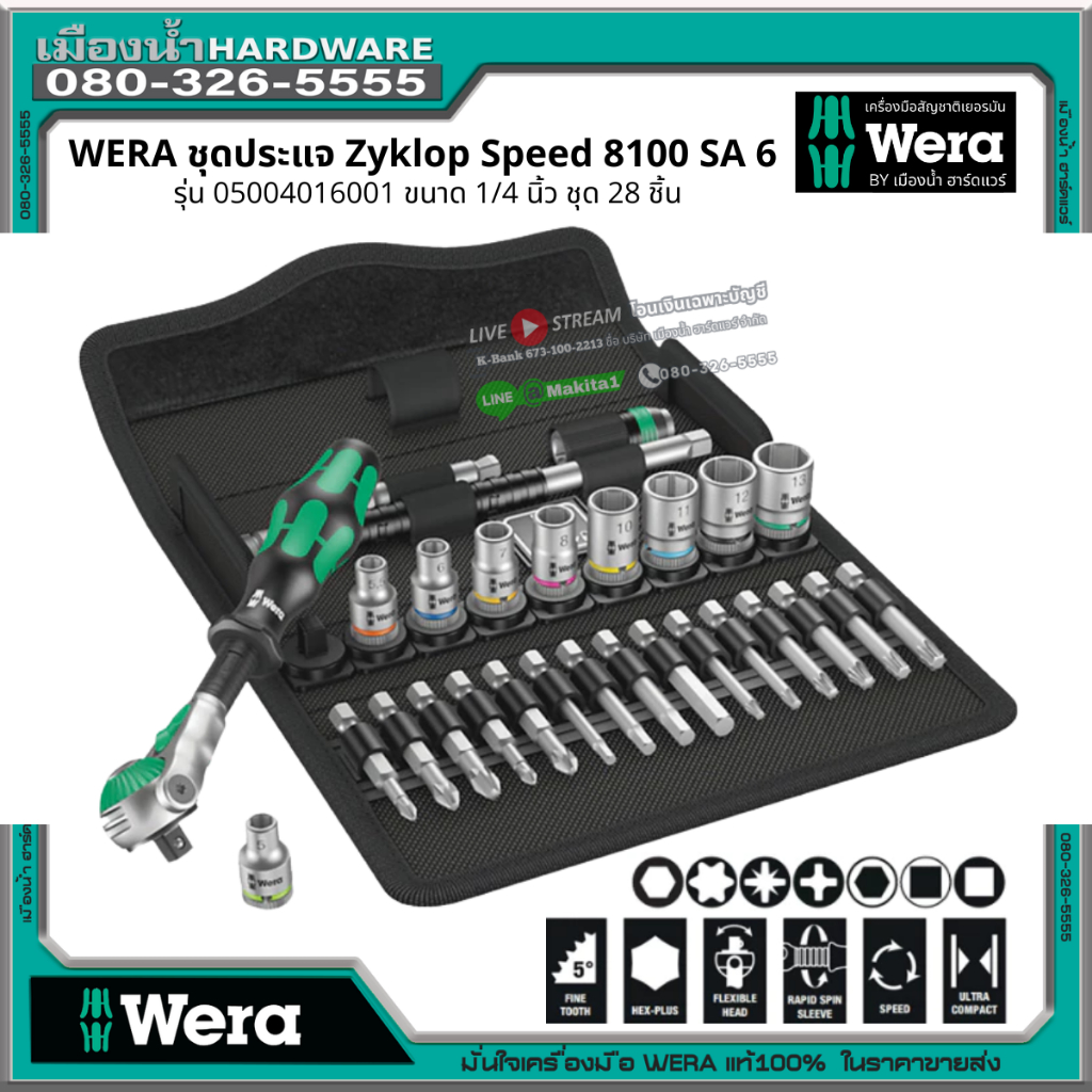 WERA ชุดประแจ Zyklop Speed 8100 SA 6 ขนาด 1/4 นิ้ว 05004016001 ชุด 28 ชิ้น เวร่า