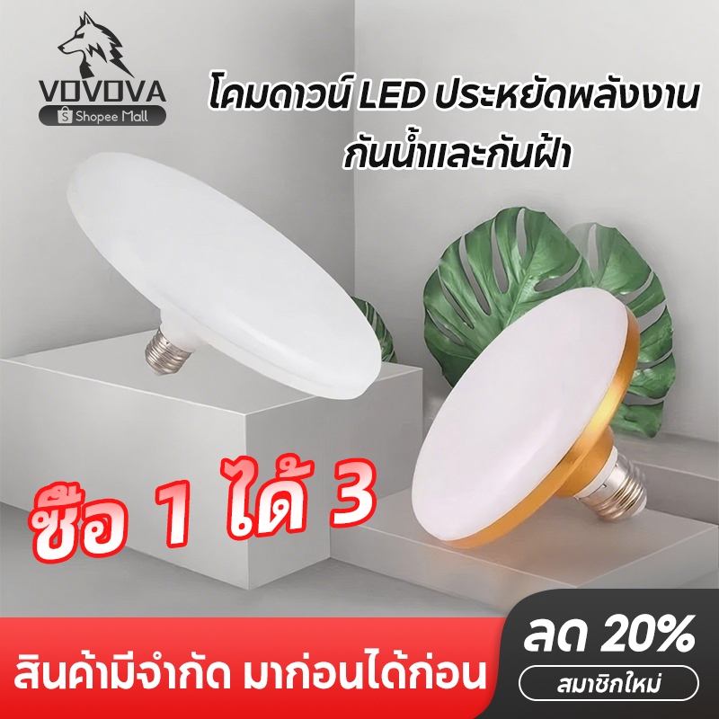 หลอดไฟ LED ทรง UFO จานบิน 15W/50W/85W/125W แสงกระจาย 200° แสงขาวประหยัดไฟ ขั้ว E27 ใช้ได้ทั้งบ้าน สว่างทนทาน พร้อมส่ง
