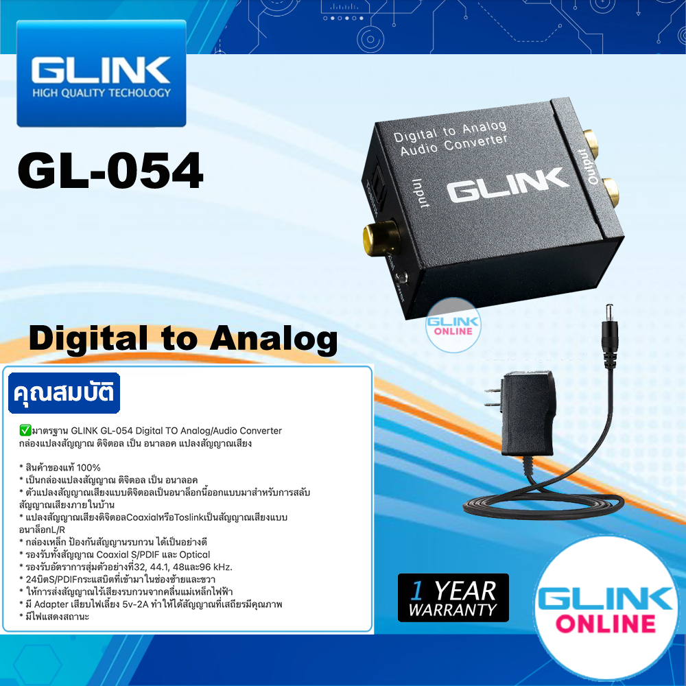 ✅ มาตรฐาน GLINK GL-054 Digital TO Analog / Audio Converter กล่องแปลงสัญญาณ ดิจิตอล เป็น อนาลอค แปลงสัญญาณเสียง GL054