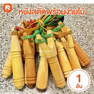 หนังสติ๊ก ยางยิงนก พร้อมง่ามไม้ ลูกแก้ว ชุดหนังสติ๊กพร้อมลูก…