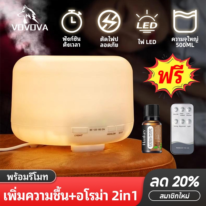 VOVOVA เครื่องพ่นอโรมา 2in1 500ml [ฟรีน้ำมันหอมระเหย] เครื่องเพิ่มความชื้น พร้อมรีโมท ไฟ LED 7 สี ตั้งเวลาได้