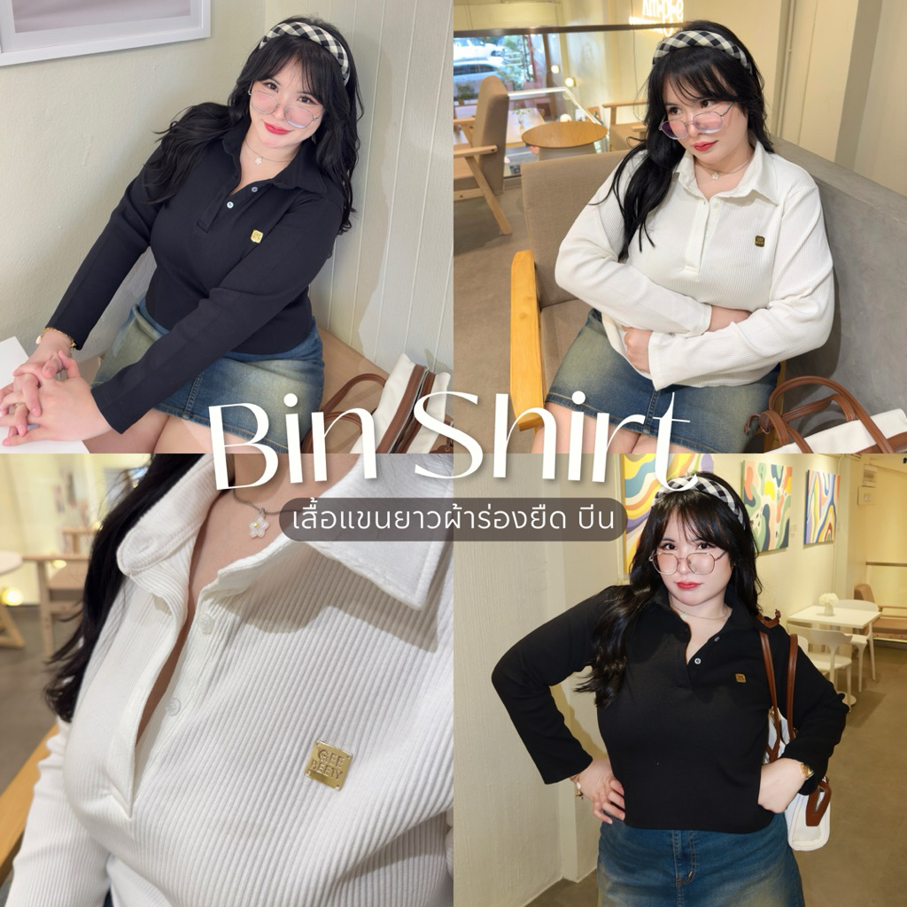 Bin Shirt (เสื้อบีน) เสื้อแขนยาวผ้าร่องยืด เสื้อโปโลแขนยาวสาวอวบอ้วน💕✨ | Geebeety