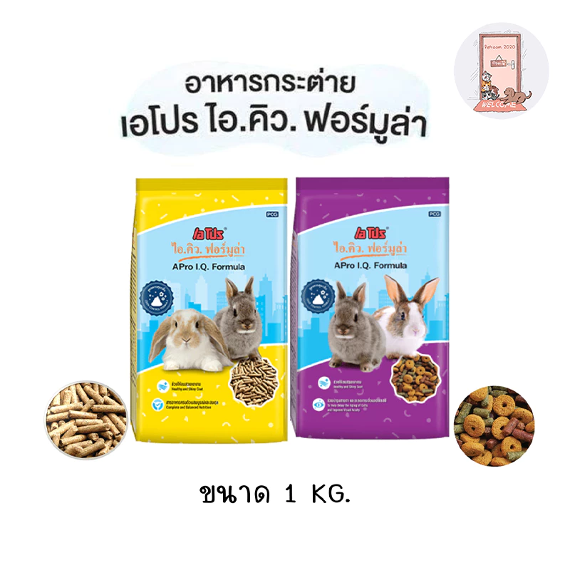 อาหารกระต่าย A PRO IQ เอโปร ไอคิว ถุง 1 kg