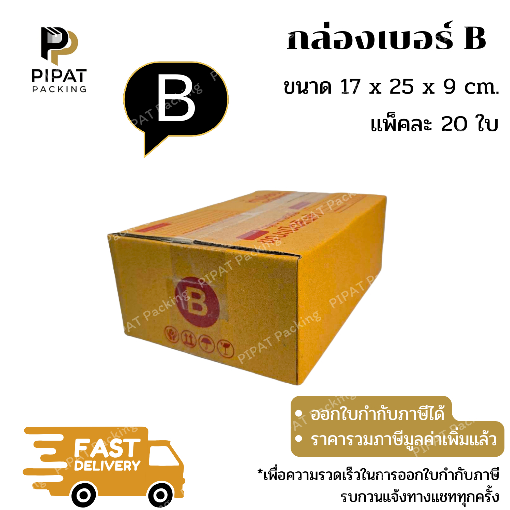 กล่อง B กล่องไปรษณีย์ ฝาชน ผิวสีน้ำตาลทอง KA125g. กล่องแข็งแรง