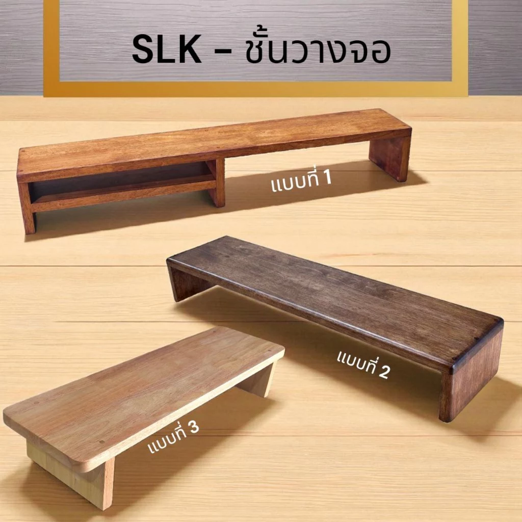 SLK ชั้นวางจอโต๊ะคอม