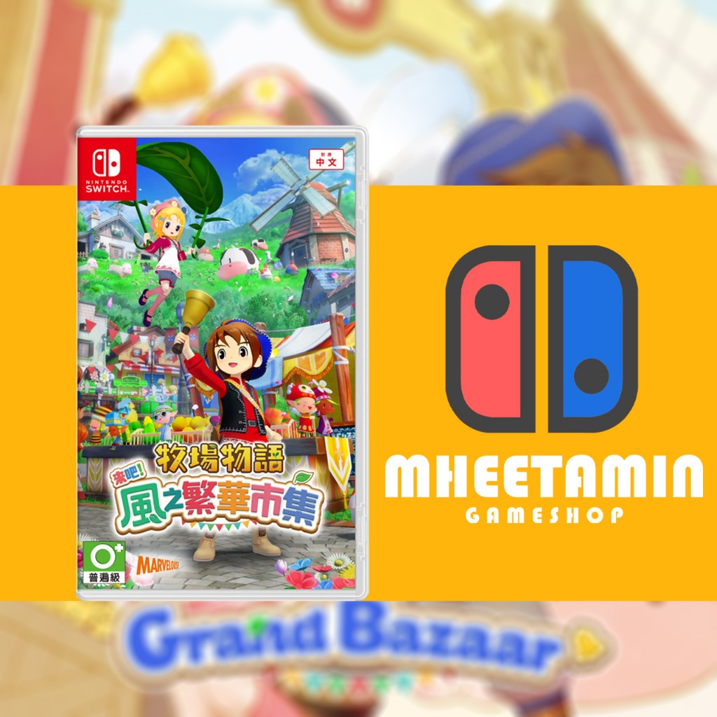 Nintendo Switch STORY OF SEASONS: Grand Bazaar [ASIA] [มือ1]